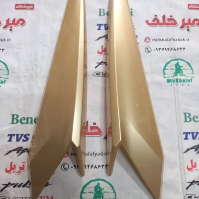 قاب (کاور فلاپ) گیتاری دمی زیر زین موتور sym لاکی (لوکی) lucky 185 vf3 کوچک زرد طلایی (جفتی)