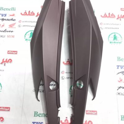 قاب (کاور فلاپ) دمی گیتاری زیر زین عقب موتور sym گالکسی j 200 جی قهوه ای مات (جفتی)