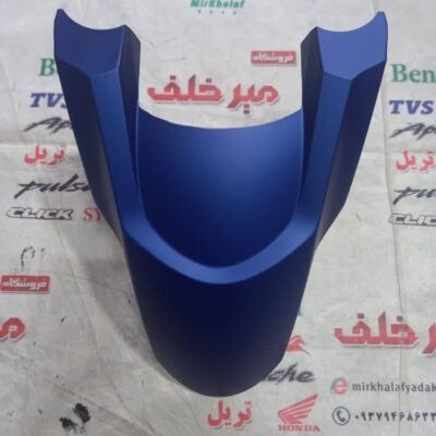 قاب (کاور فلاپ) گلگیر جلو طرح واریو 160 و 170 ابی درباری