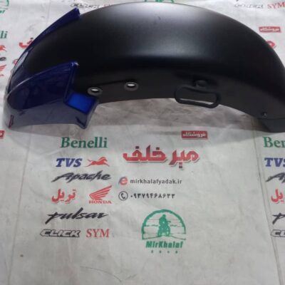 قاب (کاور فلاپ) گلگیر جلو موتور پالس ls 135 ال اس ابی