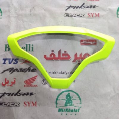 قاب (کاور فلاپ) دور کیلومتر موتور یاماها طرح ایروکس nvx جدید نیوفیس سبز فسفری براق