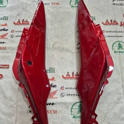 قاب (کاور فلاپ دمی) گیتاری زیر زین موتور sym گالکسی nh اصلی قرمز براق (جفتی)